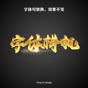 金色立體字體樣機(jī)