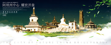 阿壩州