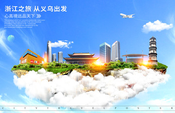 義烏