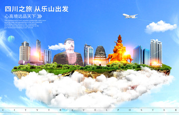 樂山