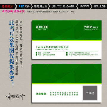 水果批發(fā)名片