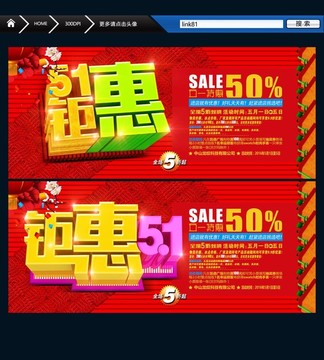 五一鉅惠