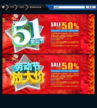 五一放大價