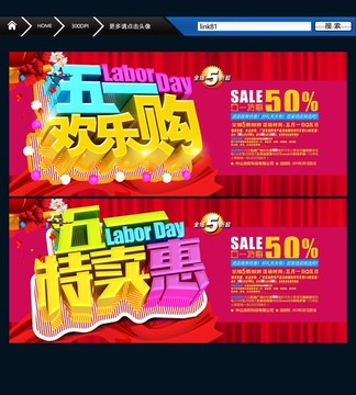 五一特賣惠