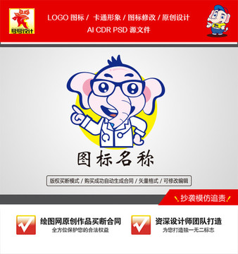 卡通象醫(yī)生