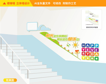 心理咨詢樓道校園文化墻
