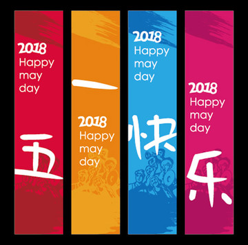 五一快樂吊旗