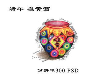 端午 雄黃酒