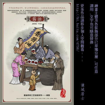 酱油 酱油工艺 豆油 古代人物