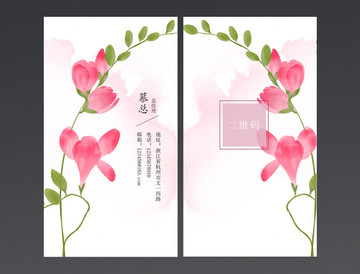鮮花名片