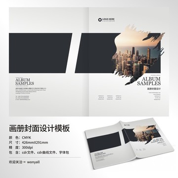 簡潔畫冊封面設(shè)計(jì)