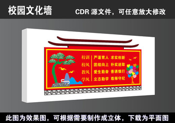 学校校风校纪立体文化墙宣传展板