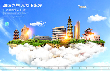益陽