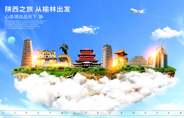 榆林 陜西榆林