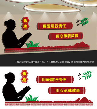 師德
