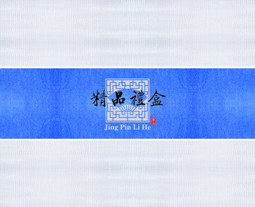 禮盒包裝