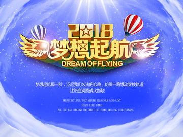 夢想起航