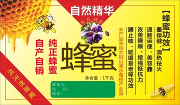 葛花蜂蜜不干胶标签