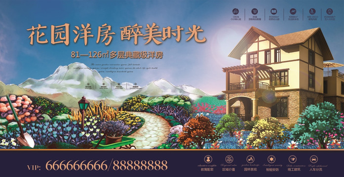 花園洋房房產海報
