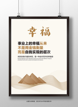 個(gè)性 企業(yè)勵(lì)志文化展板 幸福