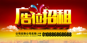 廣告位招租