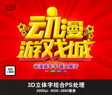 動漫游戲城
