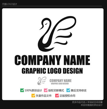 天鵝logo 簡約天鵝logo