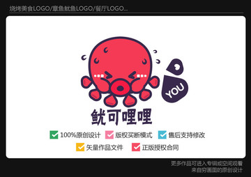 魷魚章魚logo 可愛小章魚