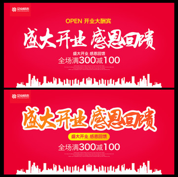 盛大開業(yè)
