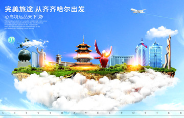 齊齊哈爾