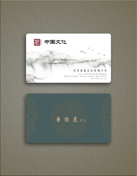 中國風(fēng)水墨名片