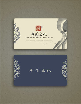中國(guó)風(fēng)水墨名片