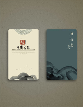 中國風(fēng)水墨名片