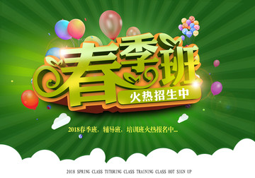 春季班報(bào)名