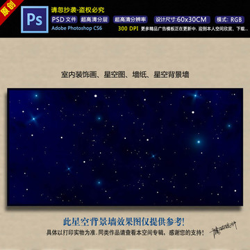 星空背景墙