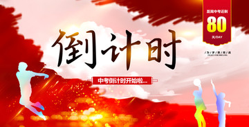 倒計時