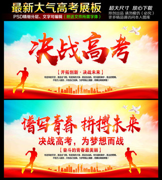 決戰(zhàn)高考