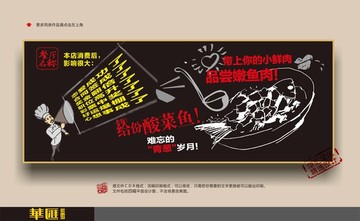 酸菜鱼餐厅文化海报