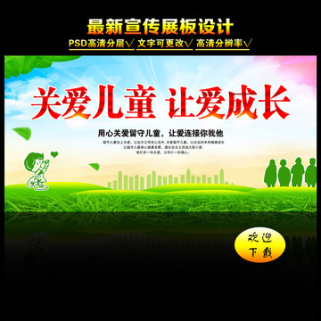 關(guān)愛兒童