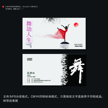 舞蹈名片