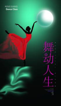 舞動(dòng)人生