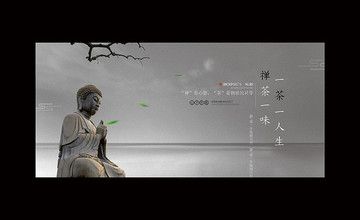 禪茶