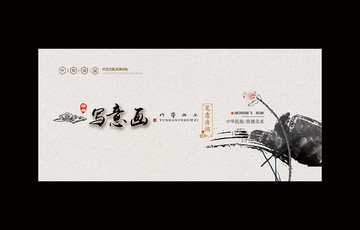 寫(xiě)意畫(huà)海報(bào)