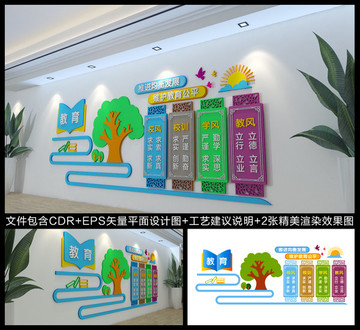 校園文化墻 校風(fēng)校訓(xùn)