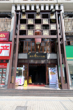 火锅店