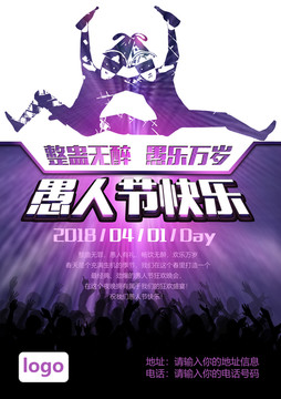 愚人節(jié)海報(bào)