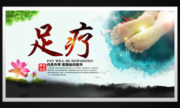 足療