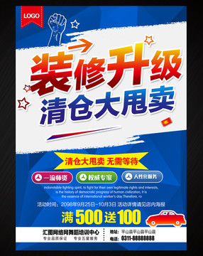 裝修升級