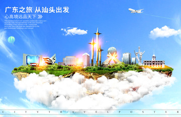 汕頭