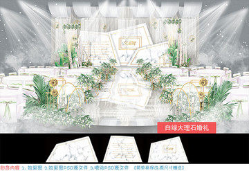 白綠森系婚禮儀式區(qū)